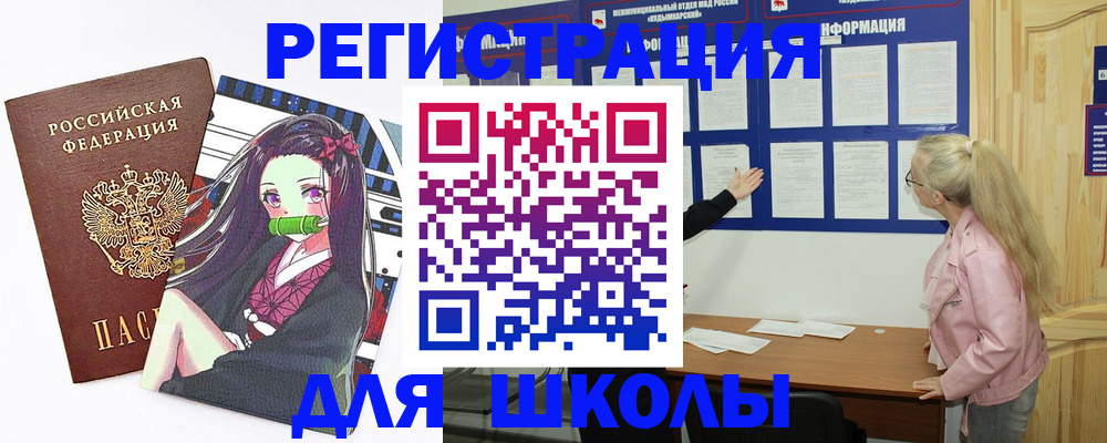 прописка для школы в Собинке
